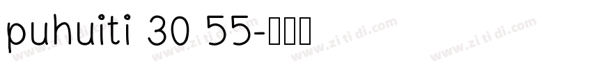 puhuiti 30 55字体转换